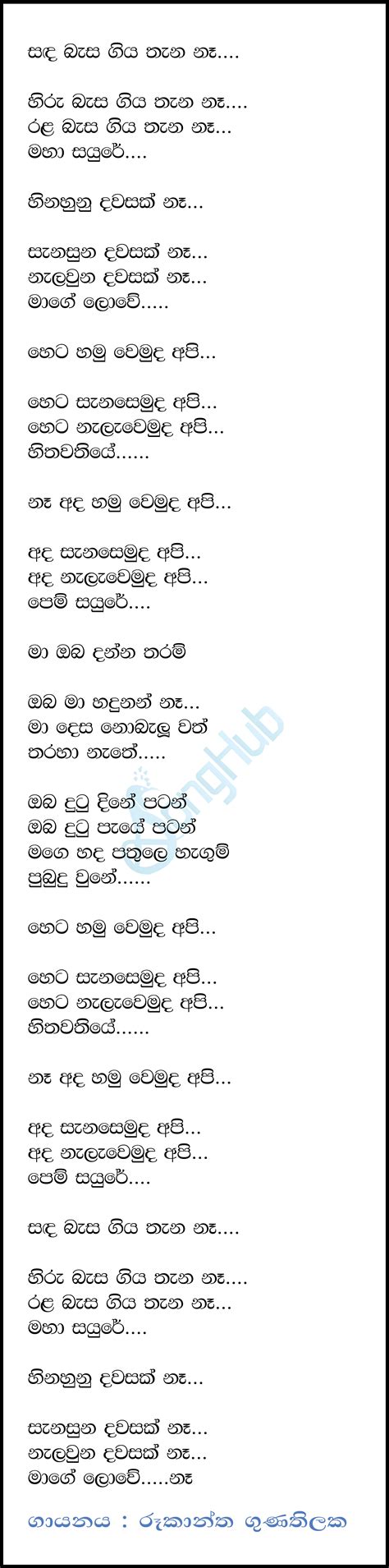 Sanda Basa Giya Thana Na Song Sinhala Lyrics