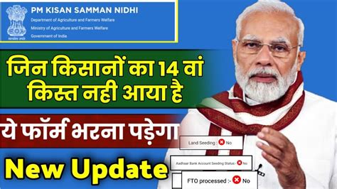 Pm Kisan Ka 14 Kist Kyo Nhi Aaya 2023 Pm Kisan Samman Nidhi New