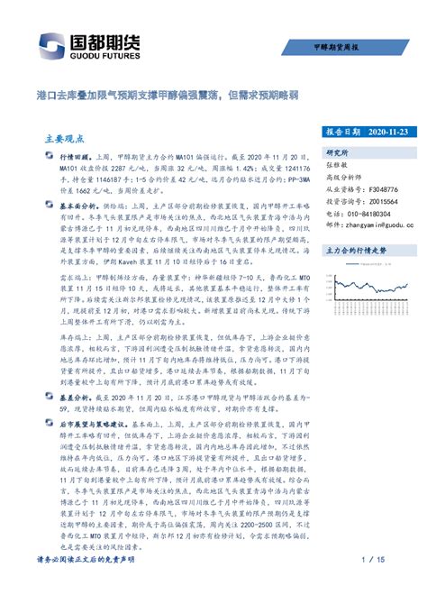 甲醇期货周报：港口去库叠加限气预期支撑甲醇偏强震荡，但需求预期略弱