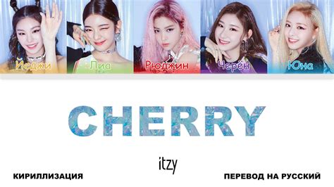 Itzy Cherry Color Coded Youtube