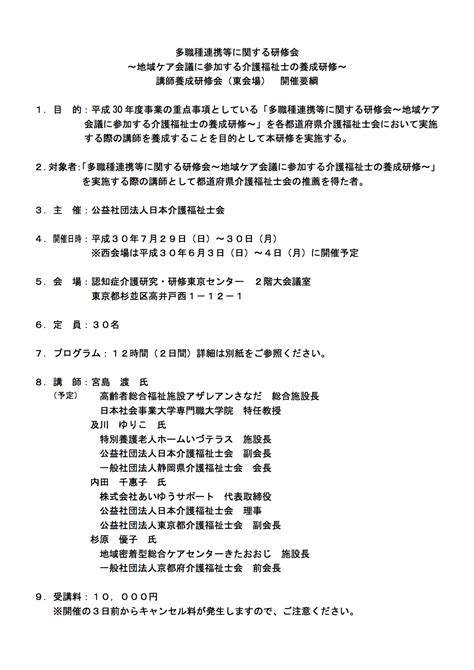 多職種連携等に関する研修会講師養成研修会について、東会場と西会場のご案内。 熊本県介護福祉士会ニュース