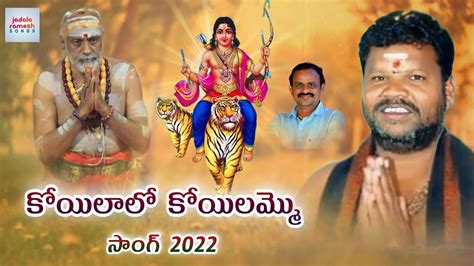 Ayyappa Swamy Devotional Songs Koyilalo Koyilammo Song Telugu