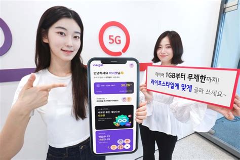 Lg유플러스 초개인화 5g 요금제 출시최저 3만원 총 16종 늘려 네이트 뉴스