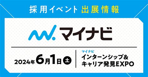 6月1日土マイナビインターンシップ＆キャリア発見expo（名古屋）出展決定！ Web制作会社 フリースタイルエンターテイメント