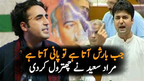 Murad Saeed Great Reply Today In National Assembly Speech Pakilinks