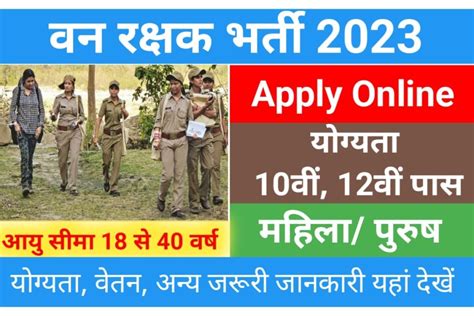 Upsssc Forest Guard Recruitment 2023 यूपी में 709 फॉरेस्ट गार्ड पदों