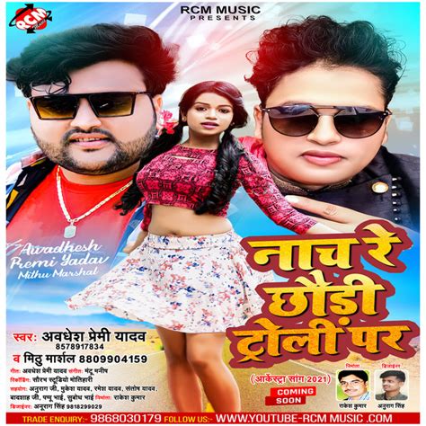 Nach Re Chhaudi Trolly Par Bhojpuri Single By Awdhesh Premi Yadav