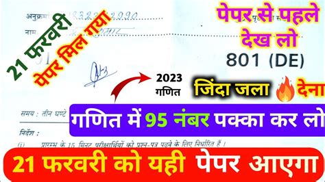 21 फरवरी गणित का वायरल पेपर ऐसा ही आएगा Class 10 Math Model Paper 2023 Board Exam 10th Math