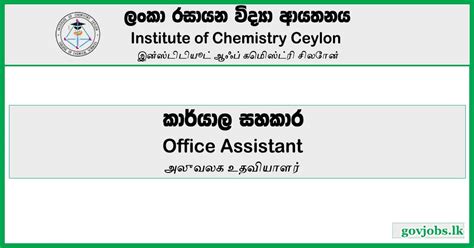 Office Assistant Institute Of Chemistry Ceylon Vacancies