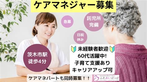 居宅介護支援 ふれあいぽっぽケアプランセンターの主任ケアマネジャー契約職員求人 転職ならジョブメドレー【公式】