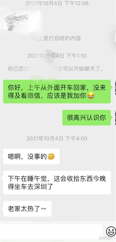 你们是怎么和相亲对象聊下去的？ 知乎