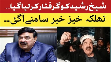 Sheikh Rasheed Arrested Police In Action Breaking News Youtube