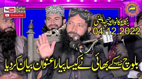 Molana Qari Ismaeel Baloch Topic Seerat E Khadija Zafar Okara