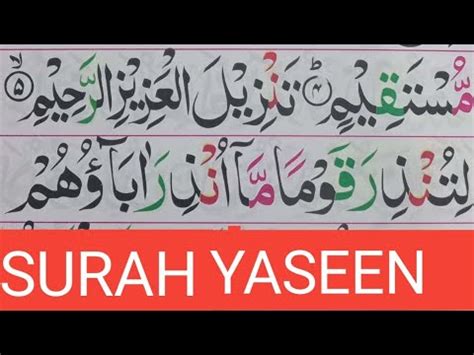 Learn Surah Yaseen Arabic Voice Ayaat Easy Way To Learn Quran