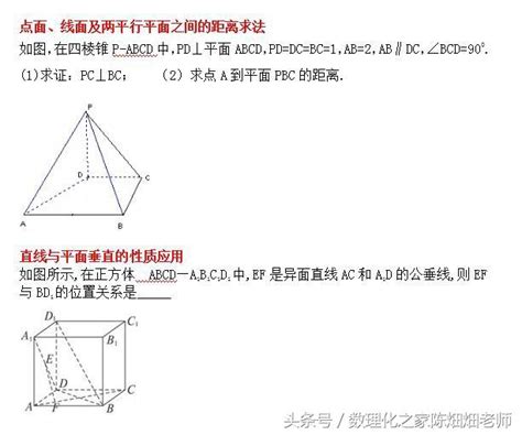 高中數學必修2——點直線平面之間的位置關係——空間距離與角 每日頭條