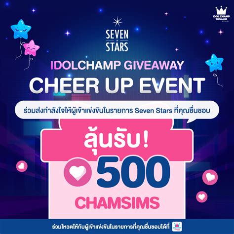 IDOLCHAMP THAILAND On Twitter IDOLCHAMP GIVEAWAY X SevenStarsTH