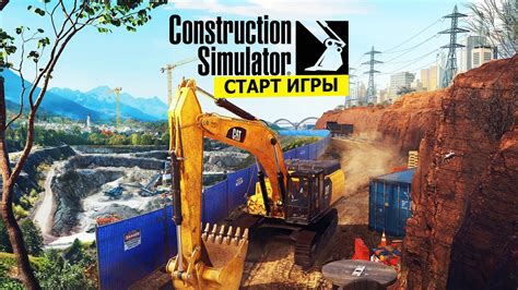 Смотрим Construction Simulator 2022 Youtube