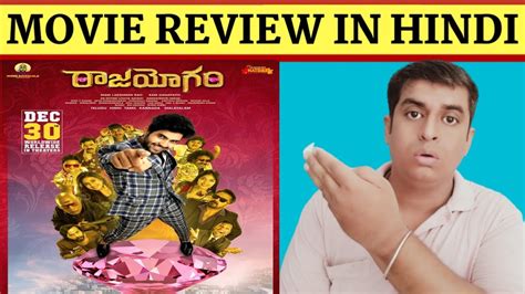 Raajahyogam Movie Review Raajahyogam Movie Review In Hindi