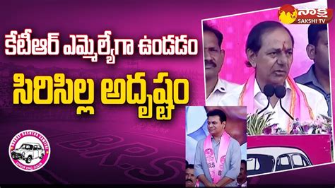 Cm Kcr Full Speech At Sircilla Public Meeting Minister Ktr Brs