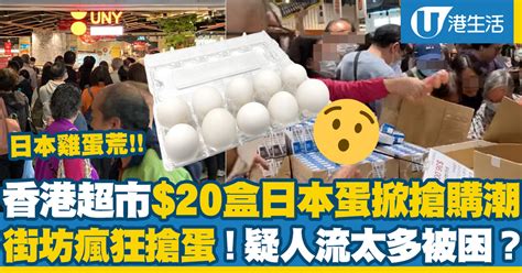 日本雞蛋荒｜香港超市推20盒日本蛋掀搶購潮 街坊瘋狂搶蛋！仲有人疑因人流太多被困？ Uhk 港生活