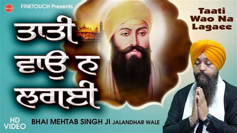 New Shabad Gurbani 2023 Taati Wao Na Lagaee Bhai Mehtab Singh Ji