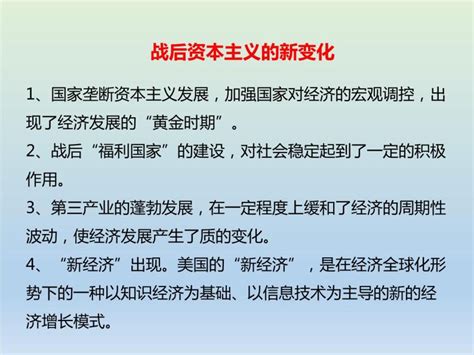 2020届二轮复习：专题14 世界资本主义经济政策的调整 【课件】（16张） 教习网课件下载