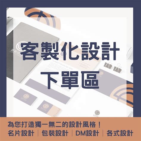 客製化設計名片設計包裝設計dm設計各式設計 蝦皮購物