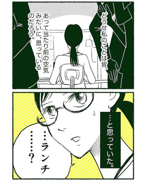 【漫画】頼られるのは「便利」だから人間不信で人付き合いが苦手なアラサーと人間観察が鋭い同僚に友情は芽生えるか？ ゴールデンウィーク