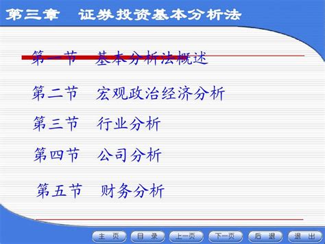 第三章 证券投资基本分析word文档在线阅读与下载无忧文档