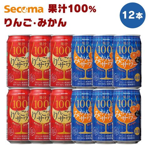 【12本】 セイコーマート Secoma 果汁100りんご・みかんのサワー 2種類 各6本 セコマ 酎ハイ チューハイ 果汁100 みかん