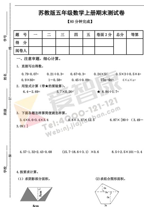 2018年南京苏教版五年级数学上学期期末模拟试卷（1）南京学而思1对1