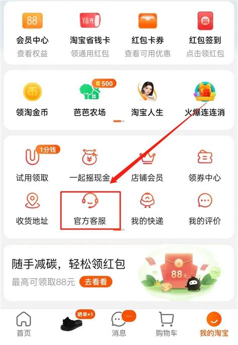 淘宝官方客服在哪个界面？手机淘宝官方人工客服怎么找 海淘族