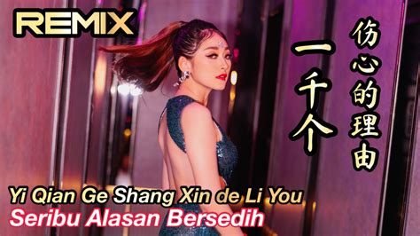 Yi Qian Ge Shang Xin De Li You Remix Helen Huang Live