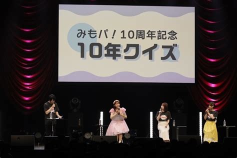 三森すずこ「みもパ！10周年スペシャル」公式レポート！ アニメイトタイムズ