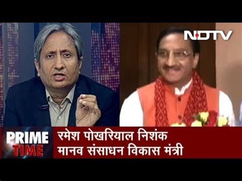 Prime Time With Ravish Kumar May 31 2019 Ramesh Pokhriyal Nishank