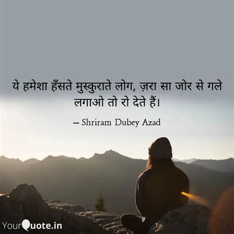 य हमश हसत मसकरत Quotes Writings by Shriram Dubey Azad