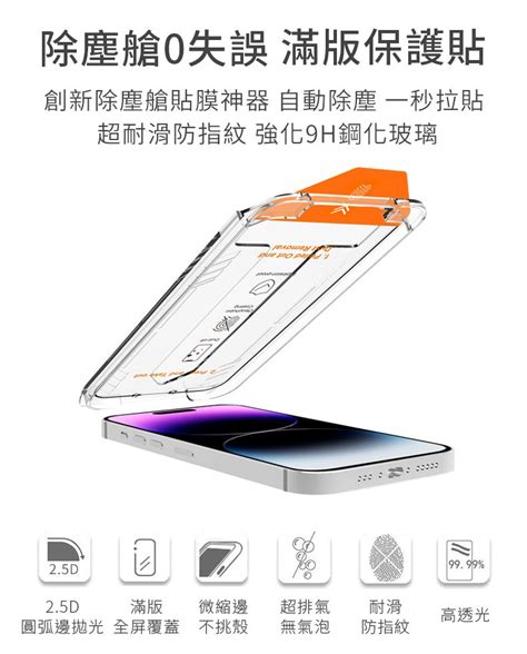 I Mage 除塵艙秒貼零失誤 滿版25d Iphone14plus13promax 67吋 超耐滑日本大金防指紋塗層 鋼化膜玻璃保護貼