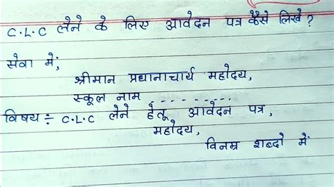 C L C Lene Ke Liye Letter Hindi Mein Clc