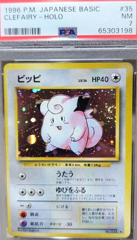 Swirl PSA 7 Clefairy Base Set 35 Holo 1996 Japanese Pokemon Graded NM