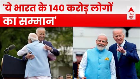 Pm Modi Us Visit ये भारत के 140 करोड़ लोगों और अमेरिका में रह रहे 4 मिलियन भारतवंशियों का