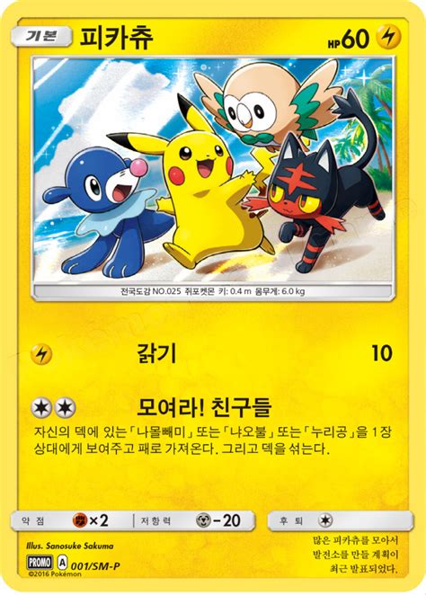 Pikachu 001 SM P Korean Promo Pokumon