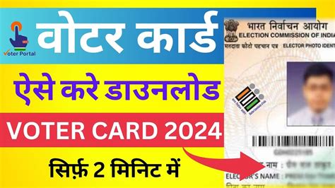 Voter Id Card Kaise Download Kare E Voter Card Downloadvoter Id Card Download Online 2024