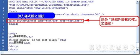 網頁教學：如何用套用css樣式表