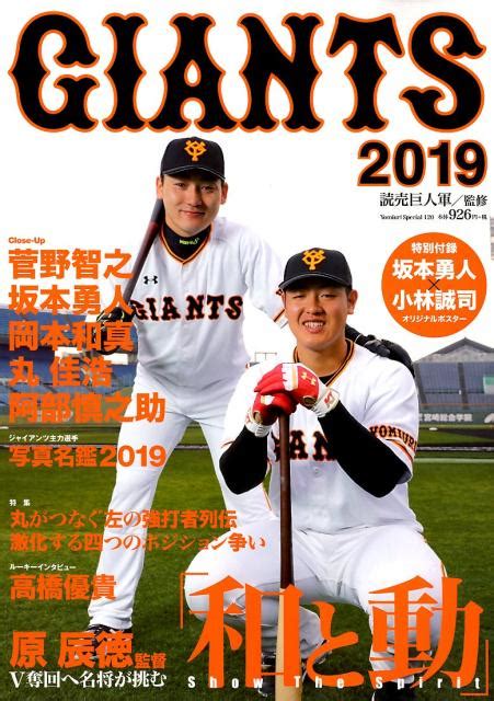 楽天ブックス Giants（2019） 読売巨人軍 9784643190052 本