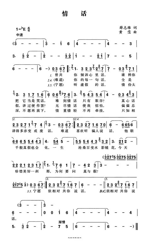 邓丽君【情话】歌曲曲谱歌谱简谱下载【风雅颂歌谱网】动态伴奏演唱演奏视唱简谱歌谱曲谱高质量图片pdf下载网