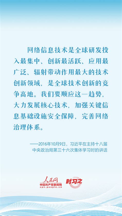 时习之 网络强国｜建设网络强国 习近平引领走好创新发展之路 荆楚网 湖北日报网