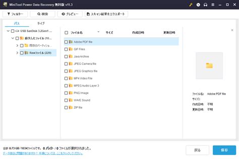 Minitool Power Data Recovery 無料版の使い方と注意点｜モバデジブログ