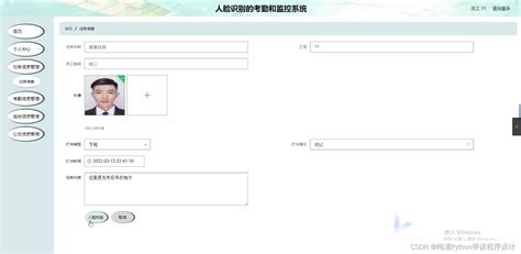 Java人脸识别的考勤和监控系统开题源码java 人脸识别考勤系统 Csdn博客