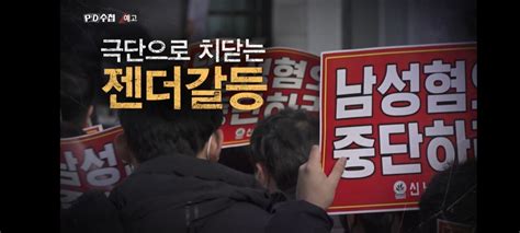 페미와 여가부로 제2의 광우병사태를 준비중인 Mbc 정치시사 에펨코리아