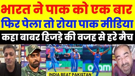 Pak Media Crying Reaction As Ind Defeated Pak By Run Ind Vs Pak T